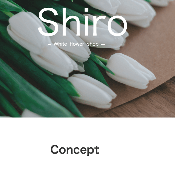 フラワーショップ「Shiro」の画像