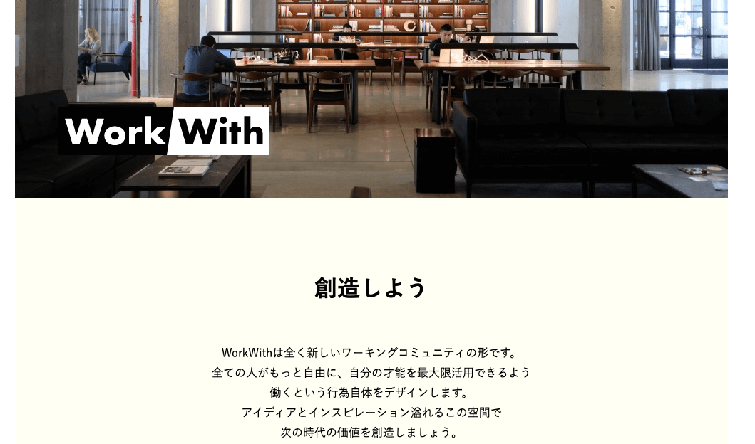 ワーキングスペース「Work With」の画像